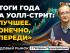Итоги года на Уолл-стрит: “лучшее, конечно, впереди” | Петр Пушкарев