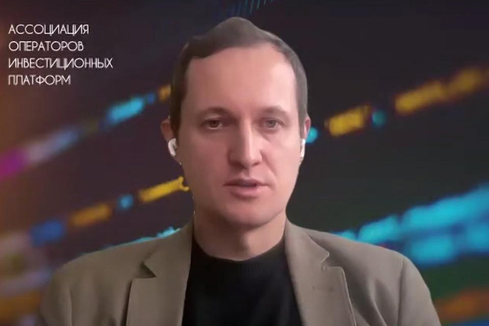 Кирилл Косминский, директор «Ассоциация операторов инвестиционных платформ»